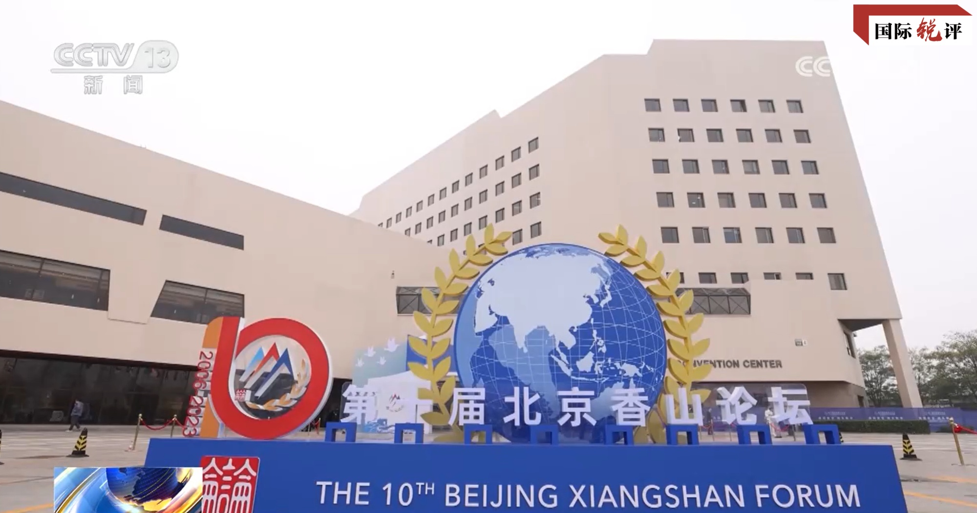 Xiangshan Forumu’nda “Ortak Güvenlik” vurgusu