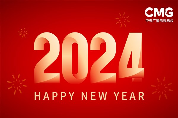CMG Başkanı Shen Haixiong’un yeni yıl konuşması