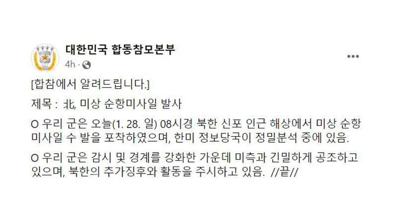 Güney Kore: Kuzey Kore seyir füzesi denemesi yaptı