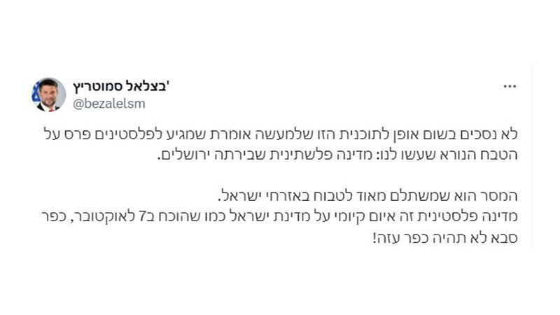 İsrail Maliye Bakanı Smotrich: İki devletli çözümü kabul etmeyeceğiz