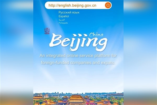 “Beijing Uluslararası İnternet Portalı” 9 dilde hizmette