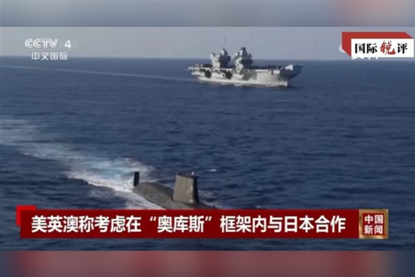 “AUKUS’un Japonya daveti, yanlış rotada ilerlemenin göstergesi”