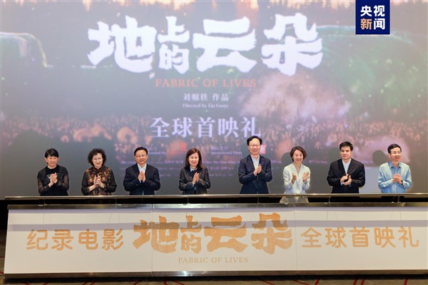 “Hayatların Kumaşı” isimli belgesel filmin prömiyeri yapıldı