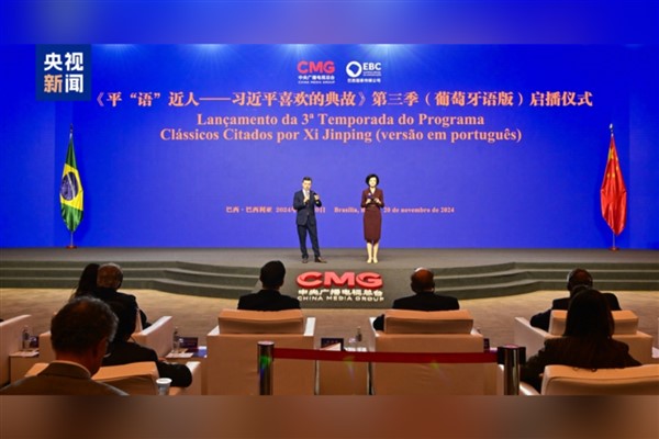 Çin-Brezilya ilişkilerinin 50. yıl dönümü kültürel etkinliklerle kutlandı