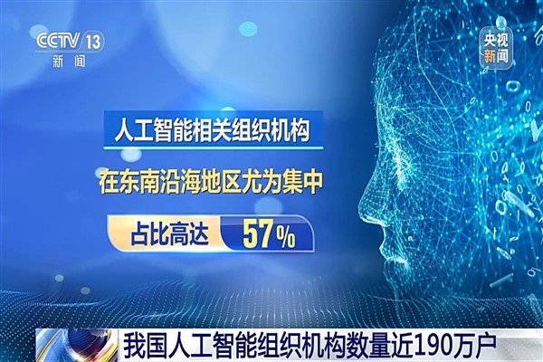 Çin’de yapay zeka alanında faaliyet gösteren kuruluşlar arttı