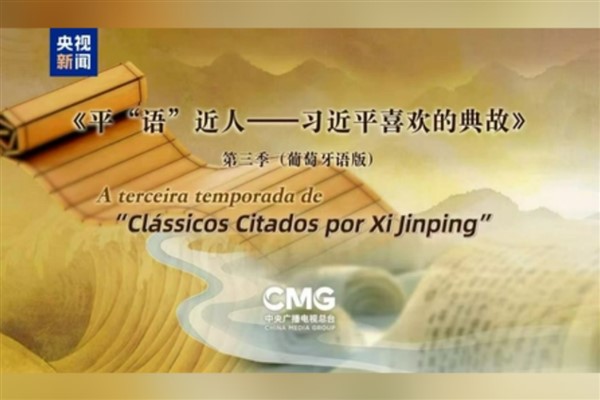 “Xi Jinping’in Alıntıladığı Klasikler” 3. sezonuyla Brezilya’da