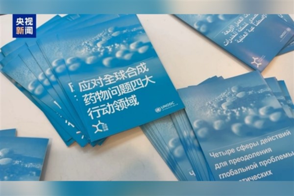 Çin’den uyuşturucuyla mücadelede küresel iş birliği çağrısı
