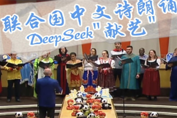 DeepSeek’in yazdığı şiir BM Çince Günü’nde okundu