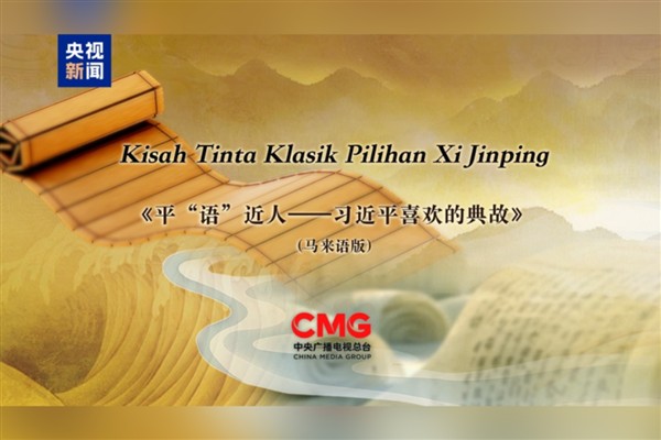 “Xi Jinping’in Alıntıladığı Klasikler” Malezya’da yayımlanacak