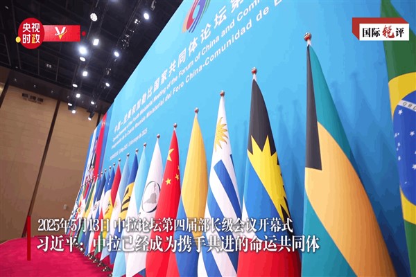 Çin ve Latin Amerika-Karayip ülkeleri 5 programla ortak kalkınmayı teşvik edecek