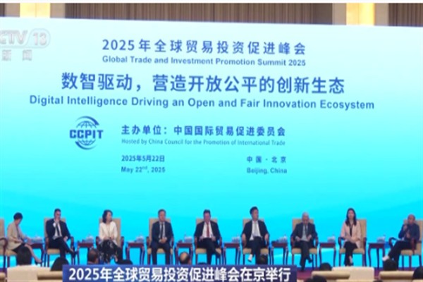 2025 Küresel Ticaret ve Yatırım Teşvik Zirvesi Beijing’de düzenlendi