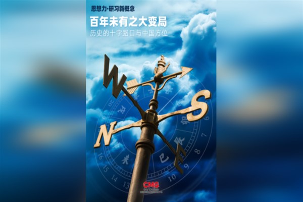 Yüzyılda eşi görülmemiş değişimler: Tarihi kavşak ve Çin’in gelişmesi