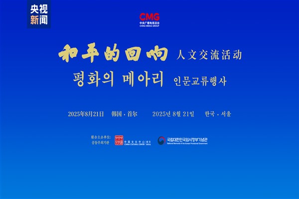 CMG’den Güney Kore’de “Barışın Yankıları” etkinliği