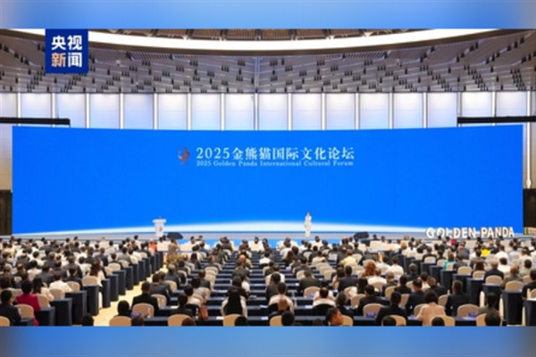 2025 Altın Panda Uluslararası Kültürel Forumu Chengdu’da düzenlendi