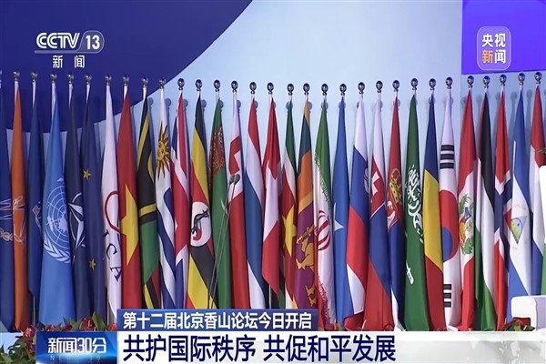 12. Beijing Xiangshan Forumu başladı