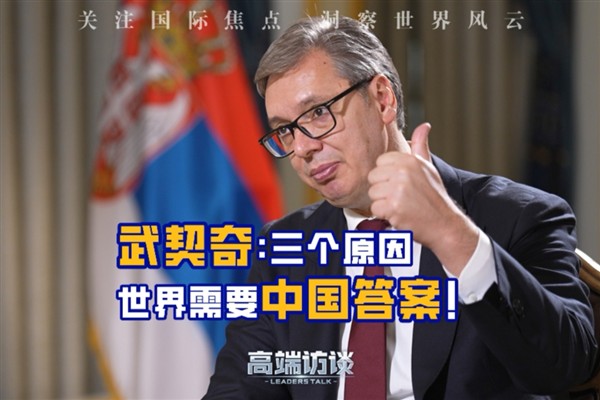 Vucic’ten Küresel Yönetişim İnisiyatifi’ne destek