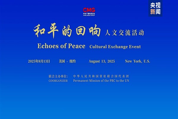 “Barışın Yankıları” etkinliği, BM merkezinde yapıldı