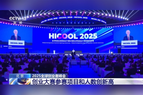 2025 Küresel Girişimci Zirvesi Beijing’de başladı