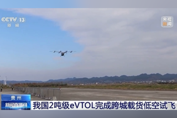 Çin’in 2 tonluk eVTOL’u, şehirlerarası test uçuşunu tamamladı