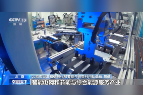 Beijing’de ileri teknoloji endüstrilerinin gelişimine 1,5 milyar yuan yatırım