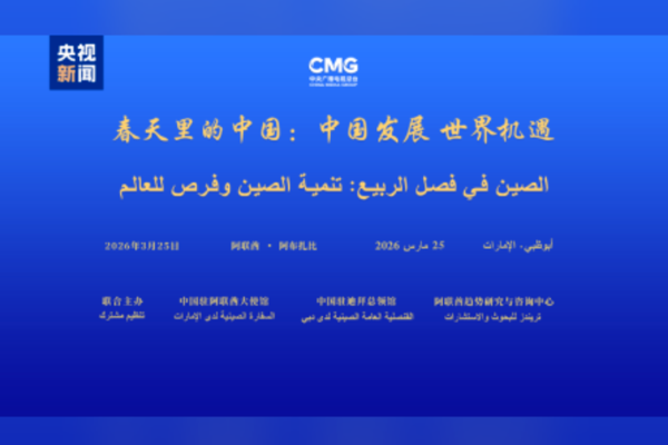 CMG’nin küresel diyalog toplantısı Abu Dabi’de yapıldı