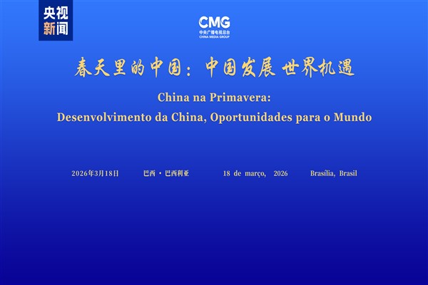 Çin Medya Grubu’nun küresel diyalog toplantısı Brezilya’da düzenlendi