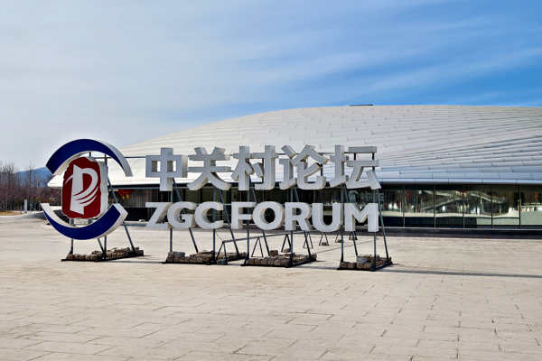 Küresel teknoloji zirvesi Zhongguancun Forumu kapılarını 25 Mart’ta açıyor