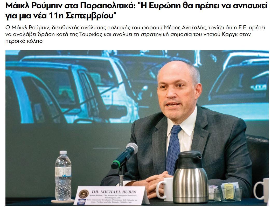 İran saldırılarını fırsat bildi! Türk düşmanı Rubin AB ve Yunanistan'ı kışkırttı